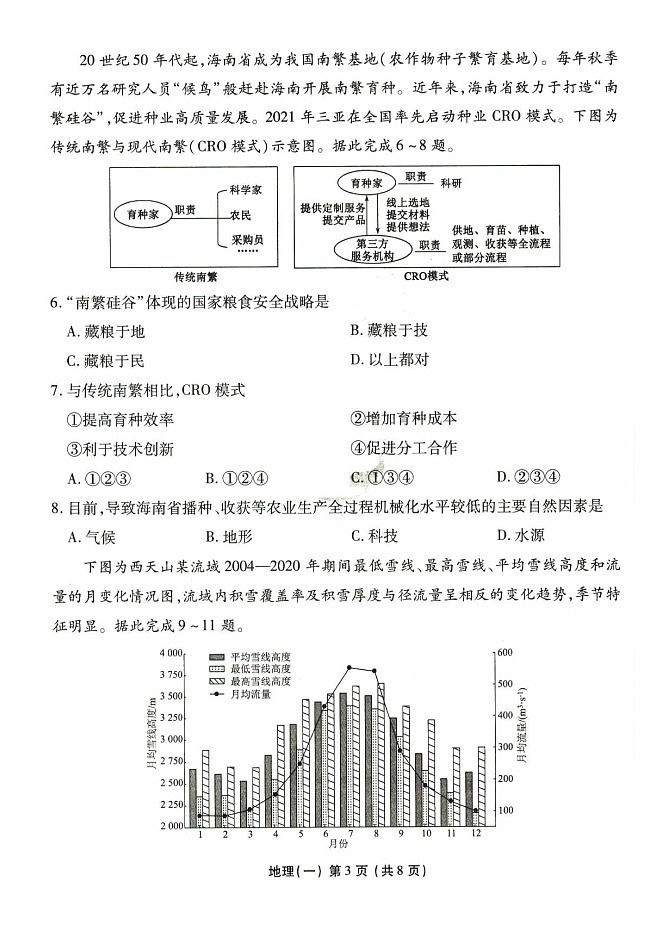 2025届衡水金卷高三11月统一考（一）地理试题（含答案）第3页
