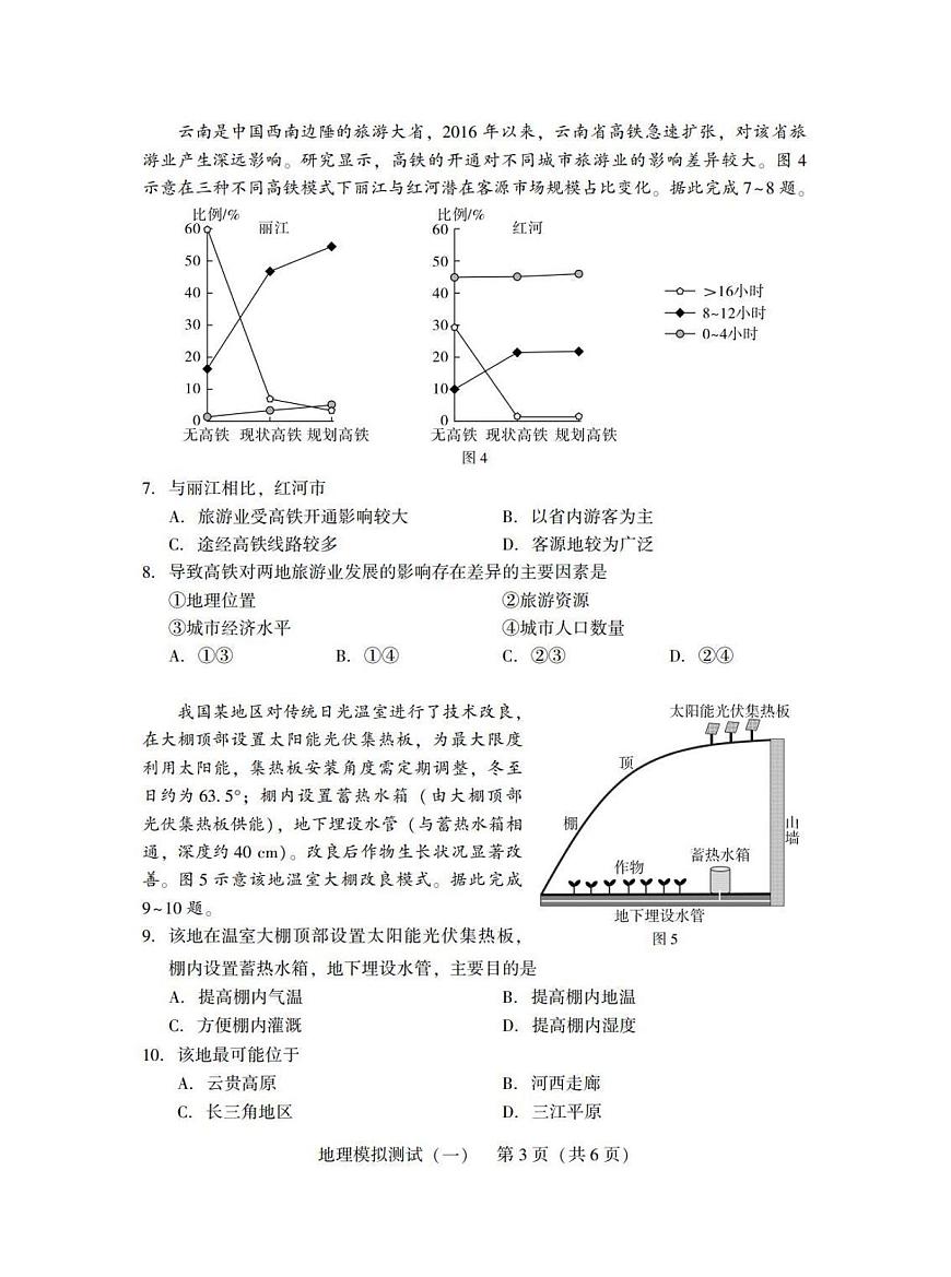 广东省2025年普通高等学校招生全国统一考试模拟测试（一）地理第3页