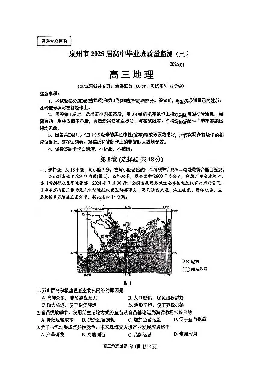 地理丨福建省泉州市2025届高三1月质量监测（二）（泉州二检）地理试卷及答案第1页