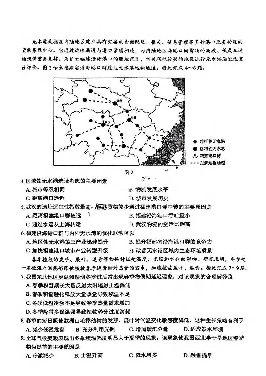 地理丨福建省泉州市2025届高三1月质量监测（二）（泉州二检）地理试卷及答案第2页