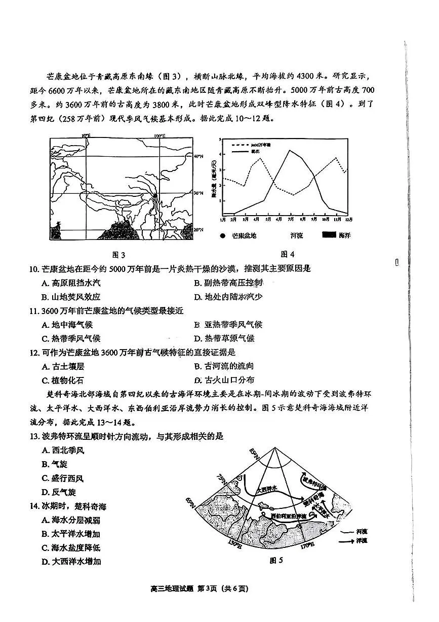 地理丨福建省泉州市2025届高三1月质量监测（二）（泉州二检）地理试卷及答案第3页