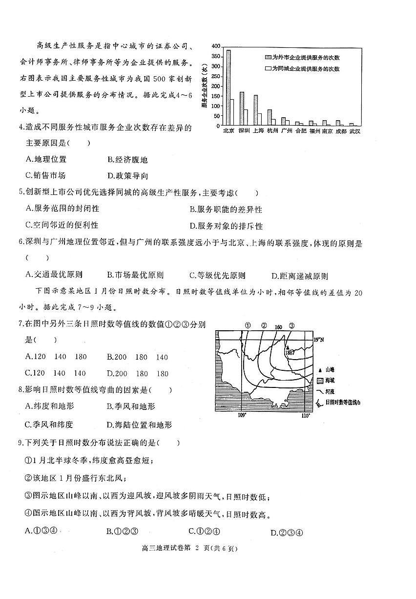 地理丨湖北省部分重点中学2025届高三1月第二次联考地理试卷及答案第2页