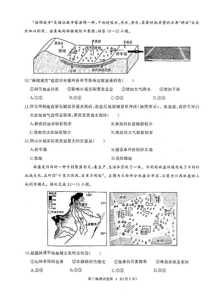 地理丨湖北省部分重点中学2025届高三1月第二次联考地理试卷及答案第3页