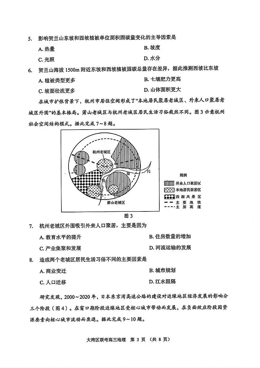 地理丨广东省大湾区2025届高三1月第一次模拟地理试卷及答案第3页