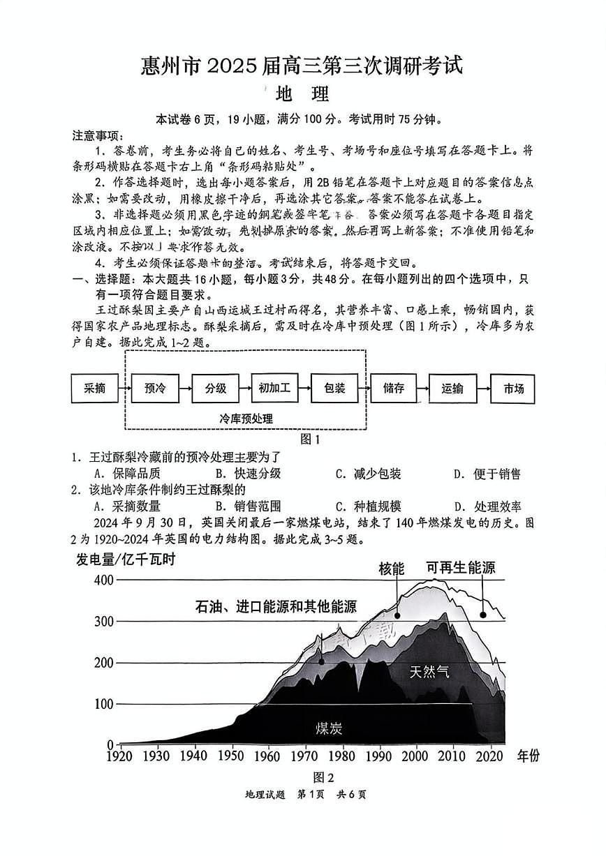 地理丨广东省惠州市2025届高三1月第三次调研（惠州三调）地理试卷及答案第1页