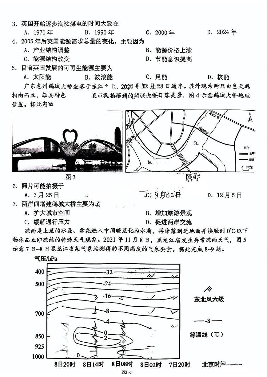 地理丨广东省惠州市2025届高三1月第三次调研（惠州三调）地理试卷及答案第2页