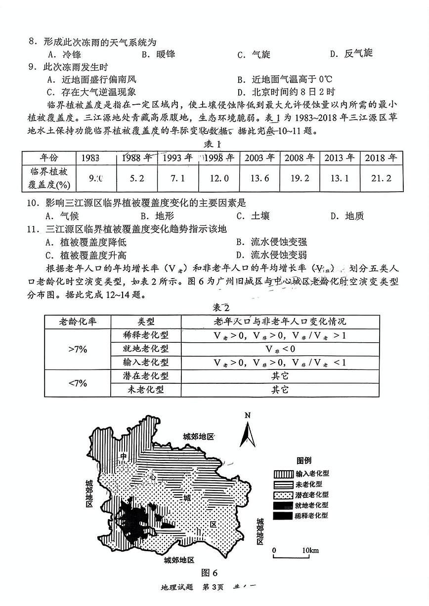 地理丨广东省惠州市2025届高三1月第三次调研（惠州三调）地理试卷及答案第3页