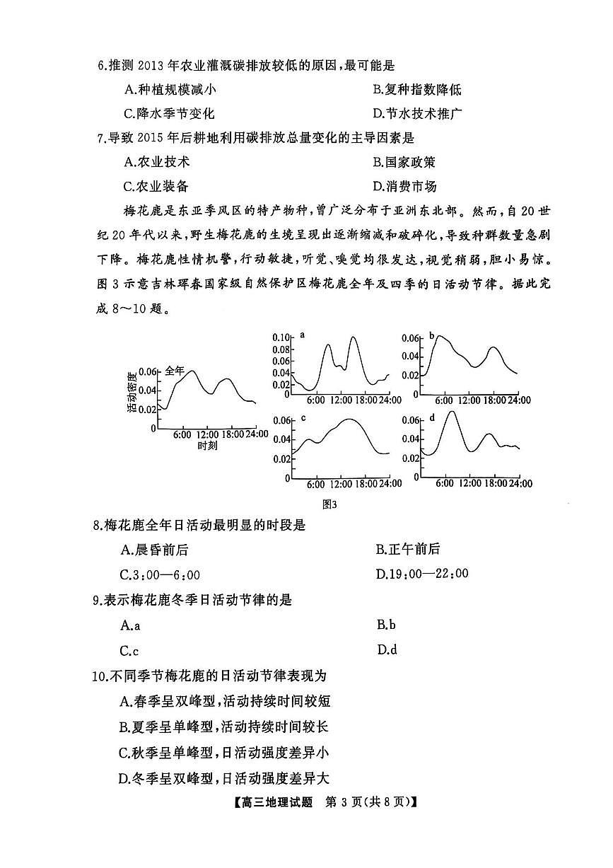 地理丨湖南省永州市2025届高三1月第二次模拟考试（永州二模）地理试卷及答案第3页