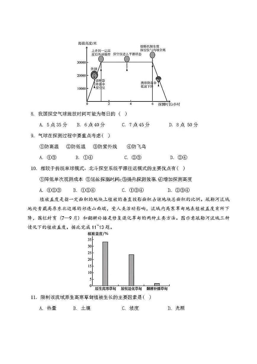 地理丨江西省五市十校联考暨江西省十校协作体2025届高三1月第一次联考地理试卷及答案第3页