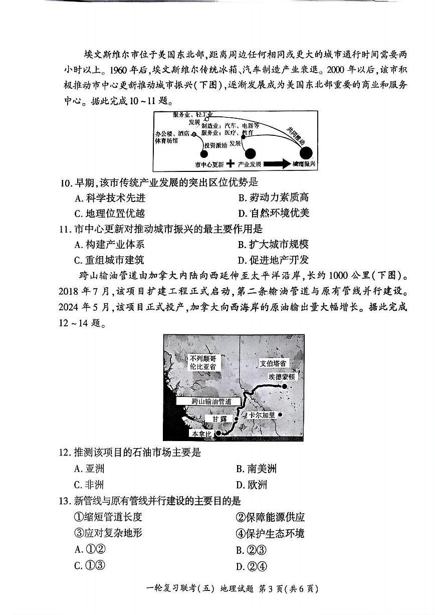 地理丨百师联盟2025届高三1月一轮复习联考（五）地理试卷及答案第3页