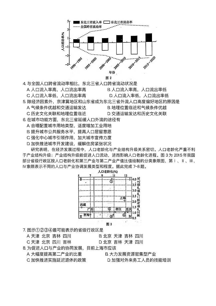 地理丨辽宁省名校联盟2025届高三1月联合考试地理试卷及答案第2页