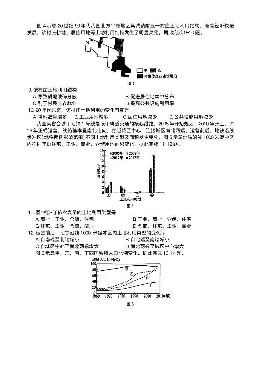 地理丨辽宁省名校联盟2025届高三1月联合考试地理试卷及答案第3页