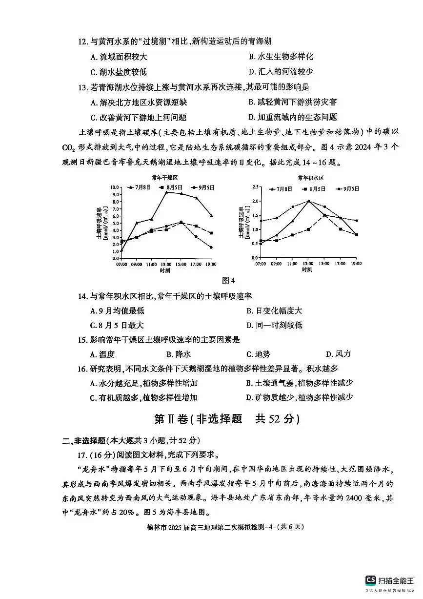地理丨陕西省榆林市2025届高三1月第二次模拟检测地理试卷及答案第3页
