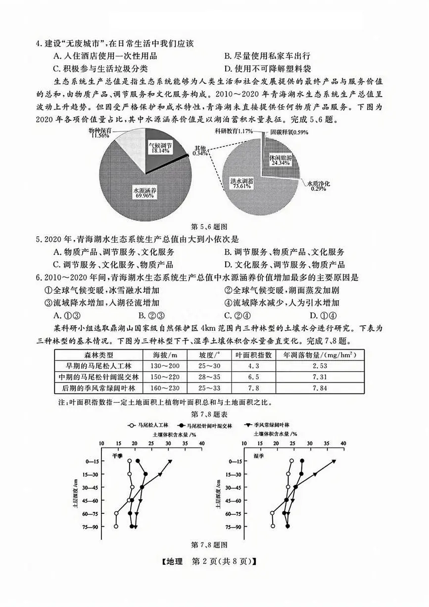 地理丨浙江省强基联盟2025届高三1月联考地理试卷及答案第2页