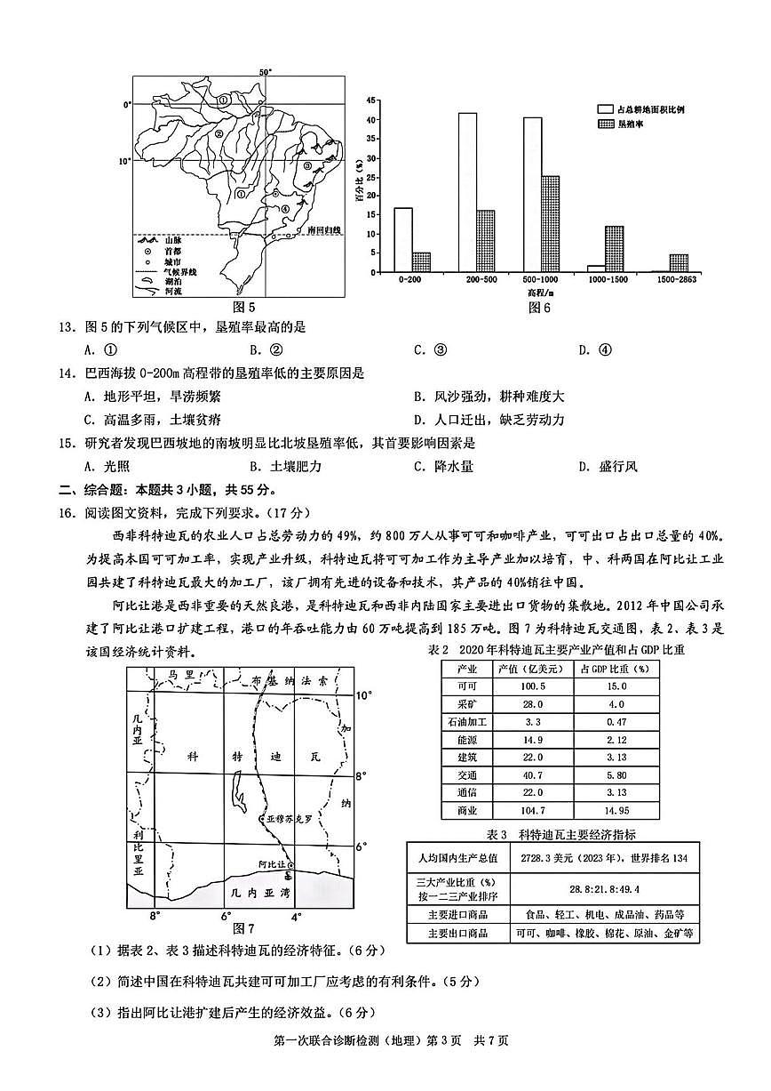 地理丨重庆市康德2025届高三1月第一次诊断检测地理试卷及答案第3页