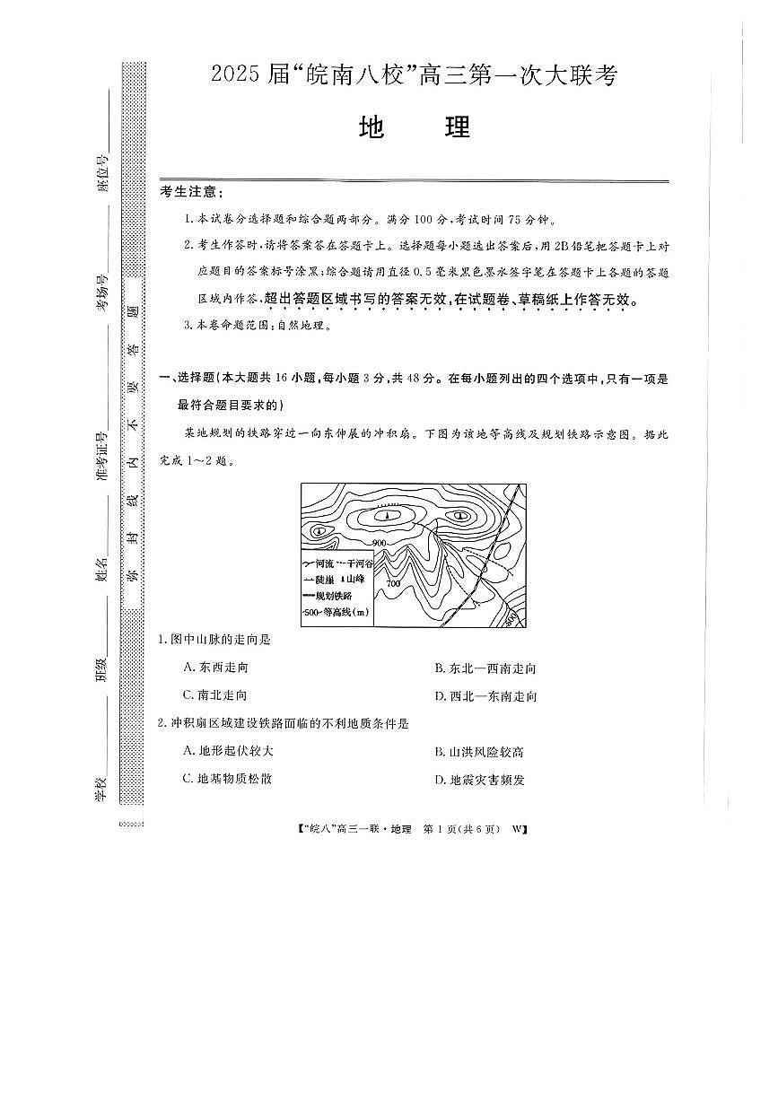 2025届皖南八校高三第一次大联考地理试卷+答案第1页