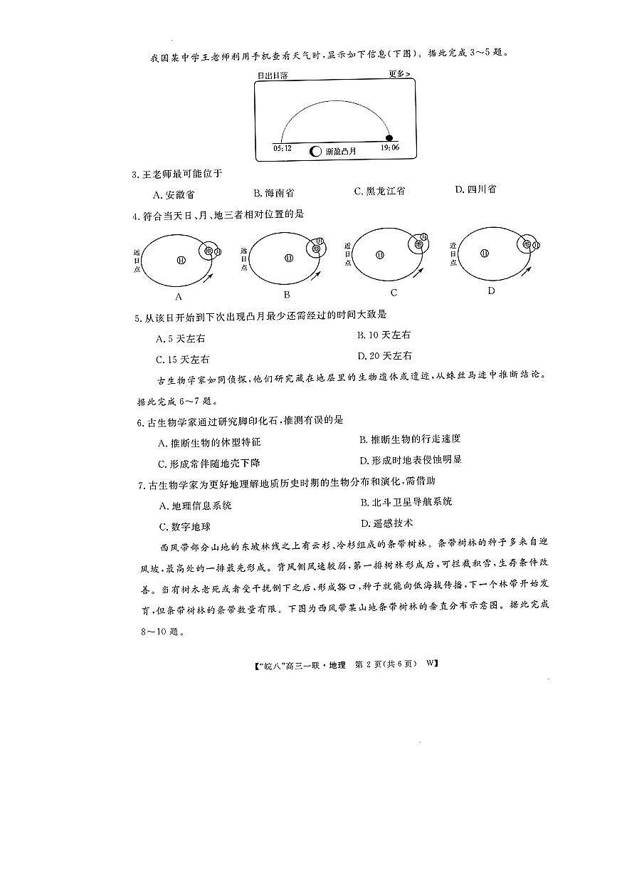2025届皖南八校高三第一次大联考地理试卷+答案第2页