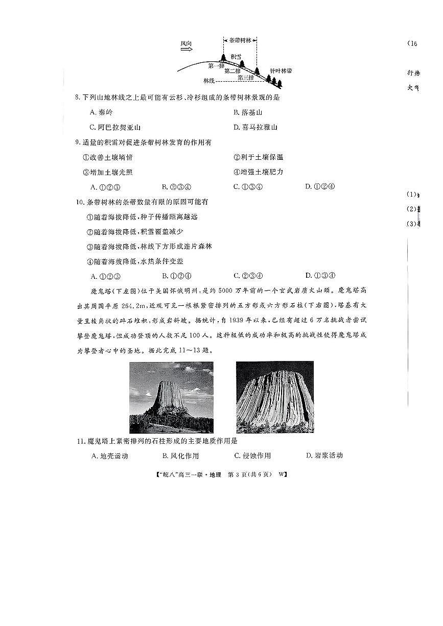 2025届皖南八校高三第一次大联考地理试卷+答案第3页