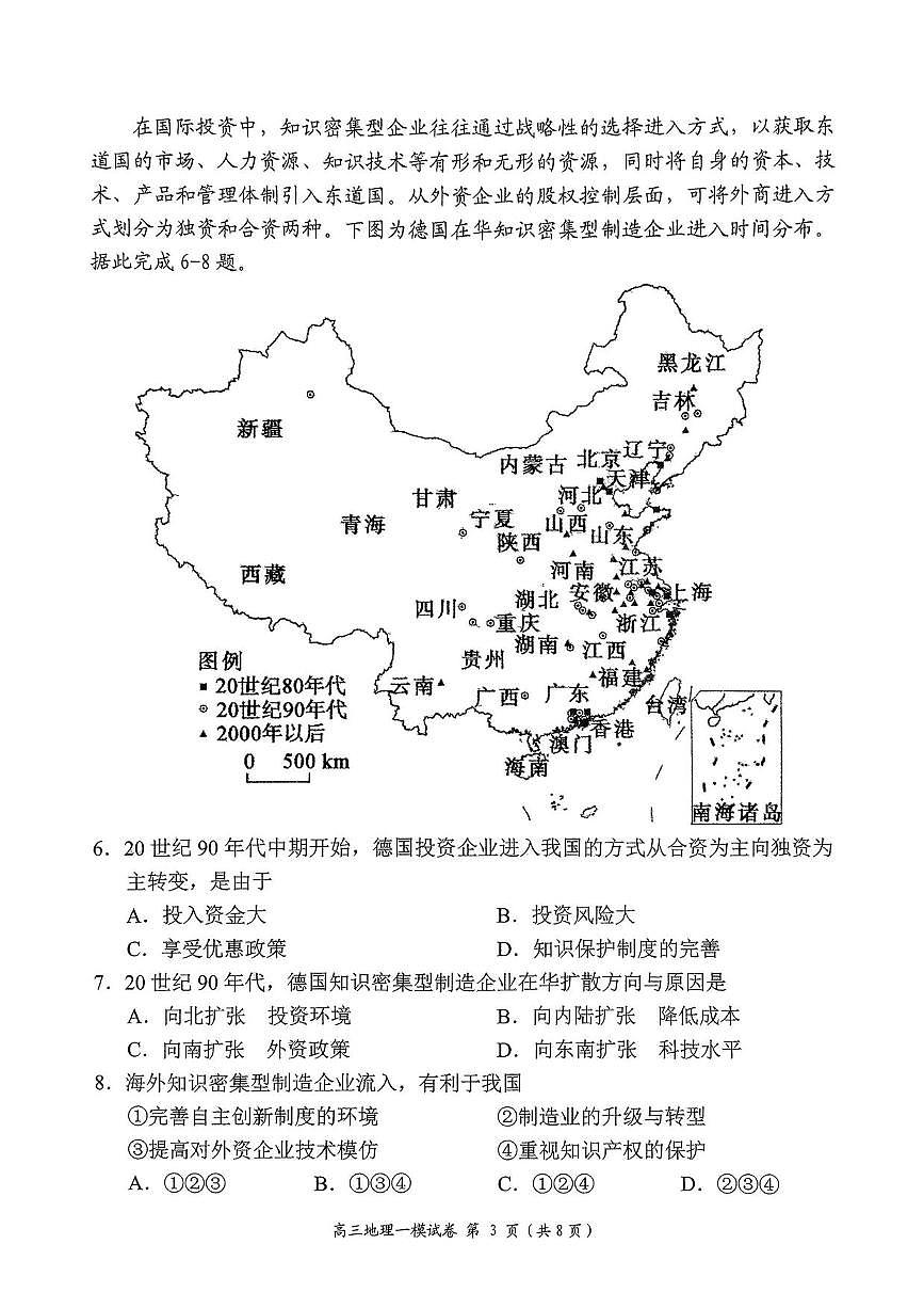 地理丨湖南省岳阳市2025届高三1月教学质量监测（一）地理试卷及答案第3页