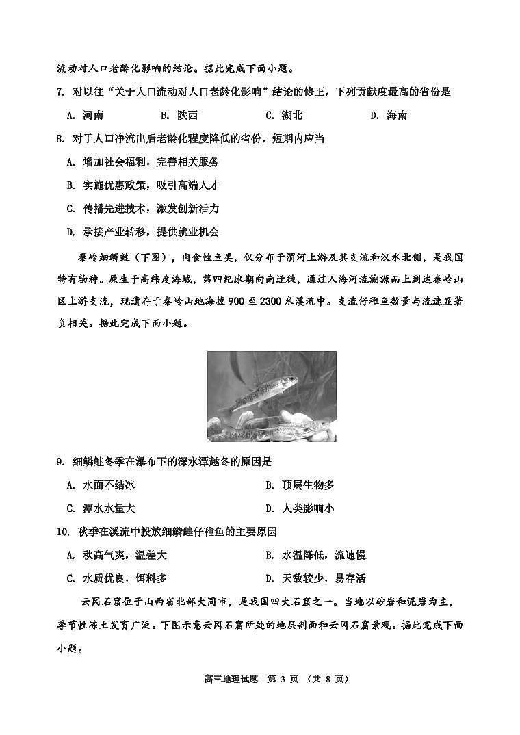 地理丨吉林省吉林市2025届高三1月第二次调研测试（吉林二模）地理试卷及答案第3页