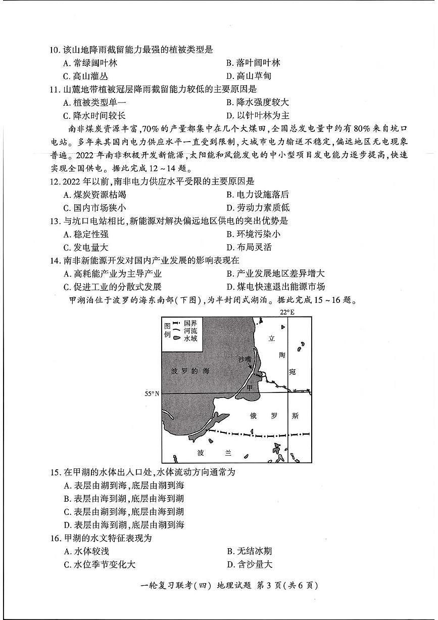地理丨百师联盟2025届高三1月一轮复习联考（四）地理试卷及答案第3页