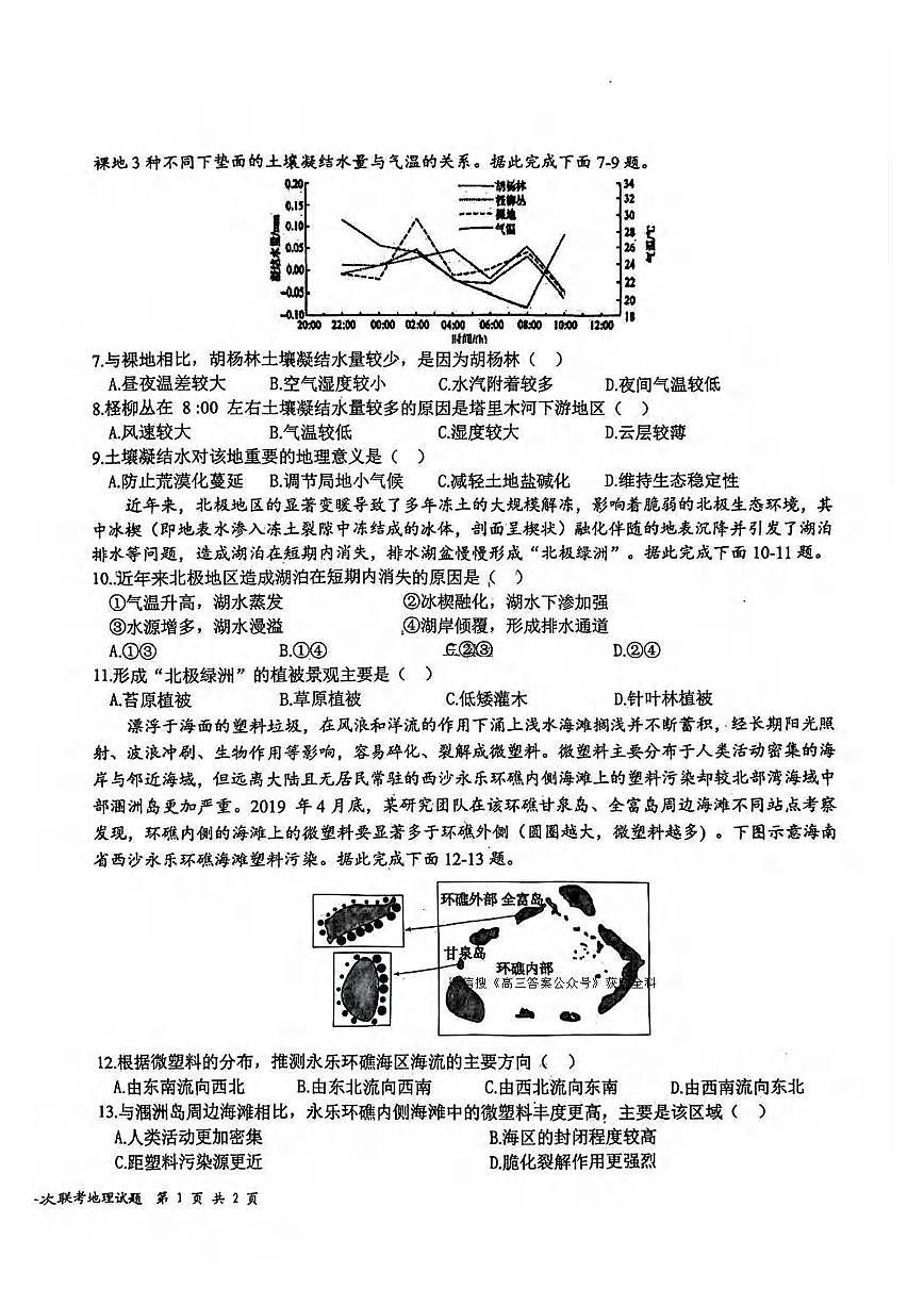 地理丨江西省新八校2025届高三1月第一次联考地理试卷及答案第2页