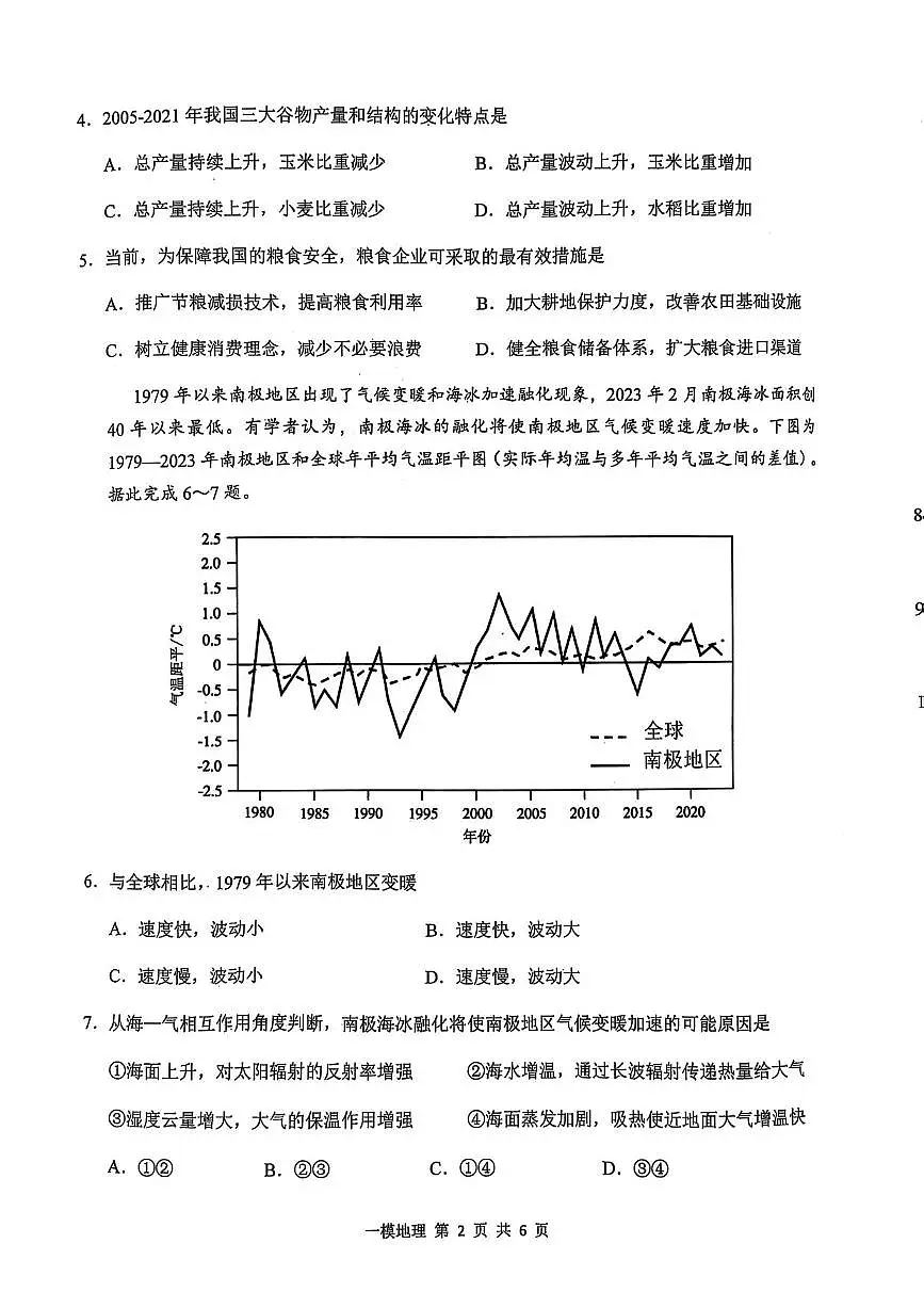 地理丨江西省上饶市2025届高三1月第一次高考模拟考试地理试卷及答案第2页