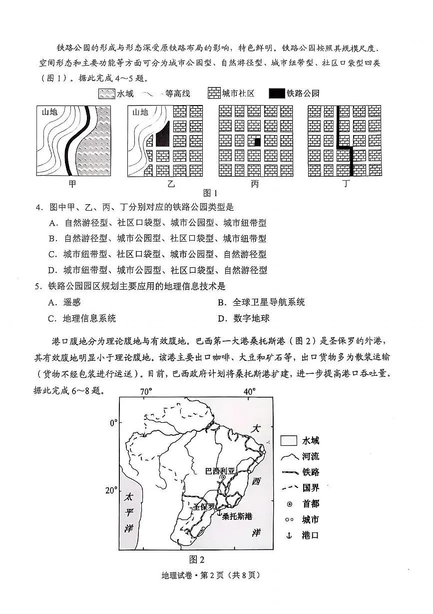 地理丨云南省昆明市2025届高三1月“三诊一模”摸底诊断测试地理试卷及答案第2页