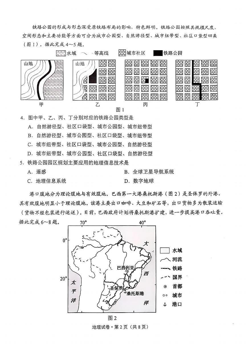 地理丨云南省昆明市2025届高三1月“三诊一模”摸底诊断测试地理试卷及答案第2页