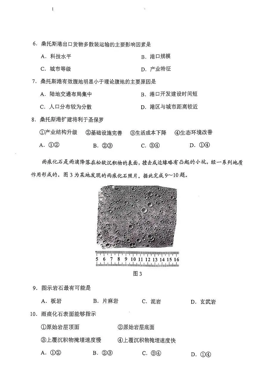 地理丨云南省昆明市2025届高三1月“三诊一模”摸底诊断测试地理试卷及答案第3页