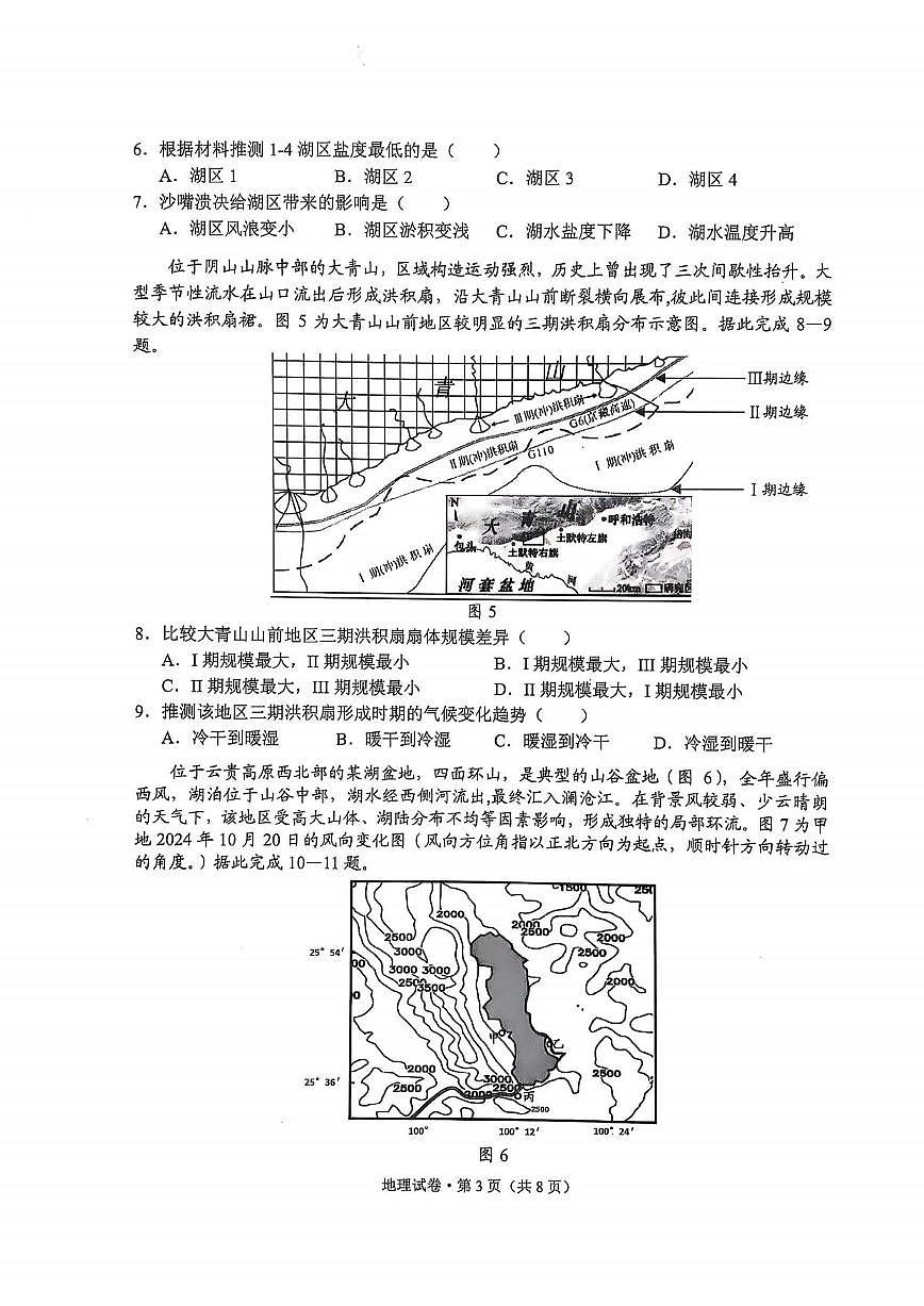 地理丨云南省大理州2025届高三1月第二次复习统一检测试卷（大理州二模）地理试卷及答案第3页