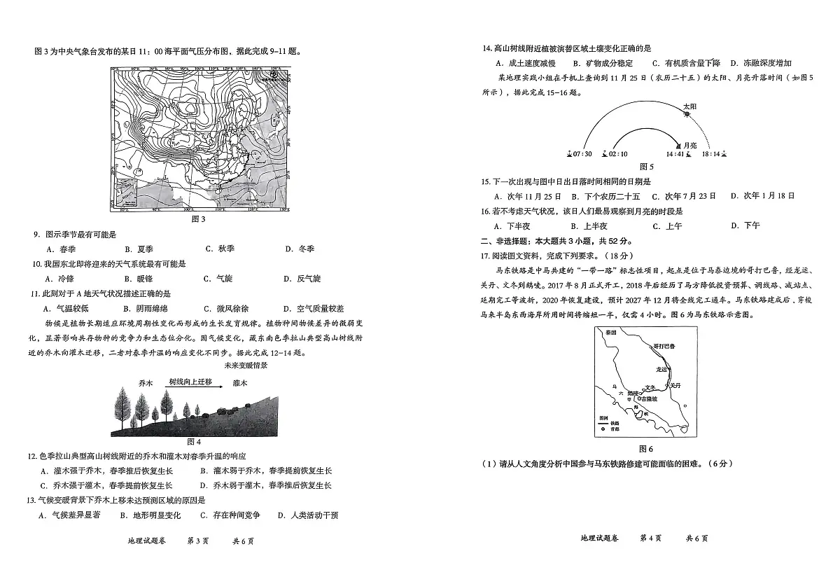地理丨云南省曲靖市2025届高三1月第一次教学质量监测（曲靖一模）地理试卷及答案第2页