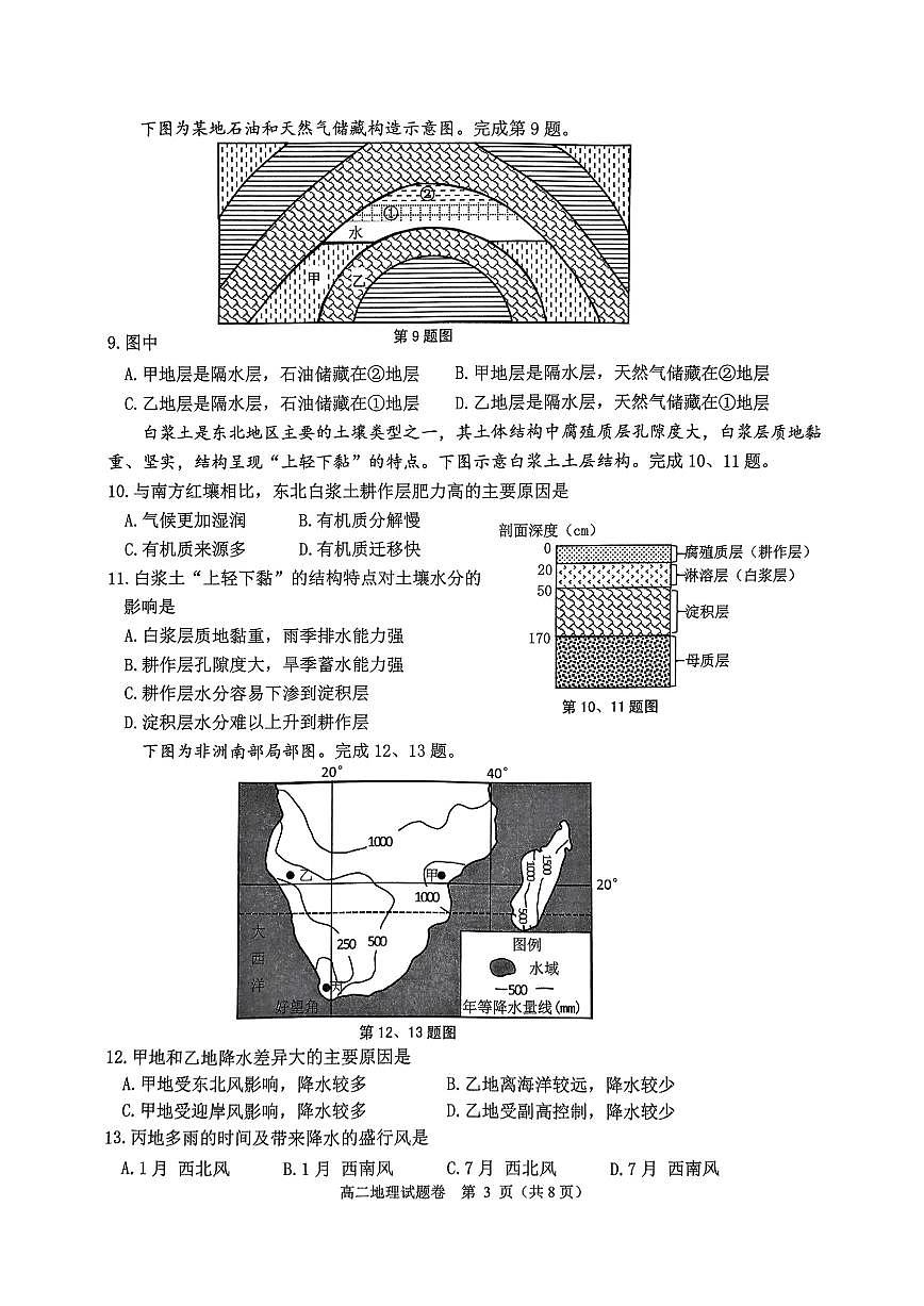 浙江省杭州市八县市2024-2025学年高二上学期期末学业水平测试地理试题（PDF版附答案）第3页