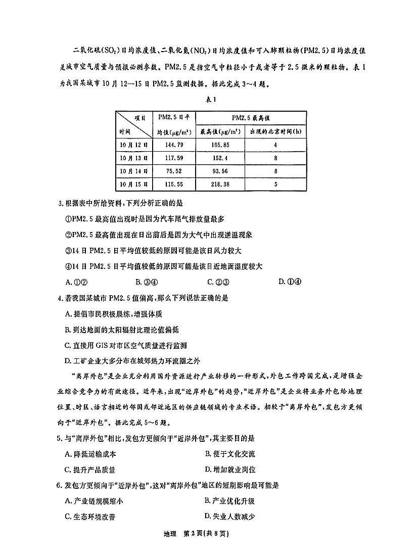 辽宁省名校联盟2024-2025学年高三下学期3月份联合考试 地理（含答案）第2页