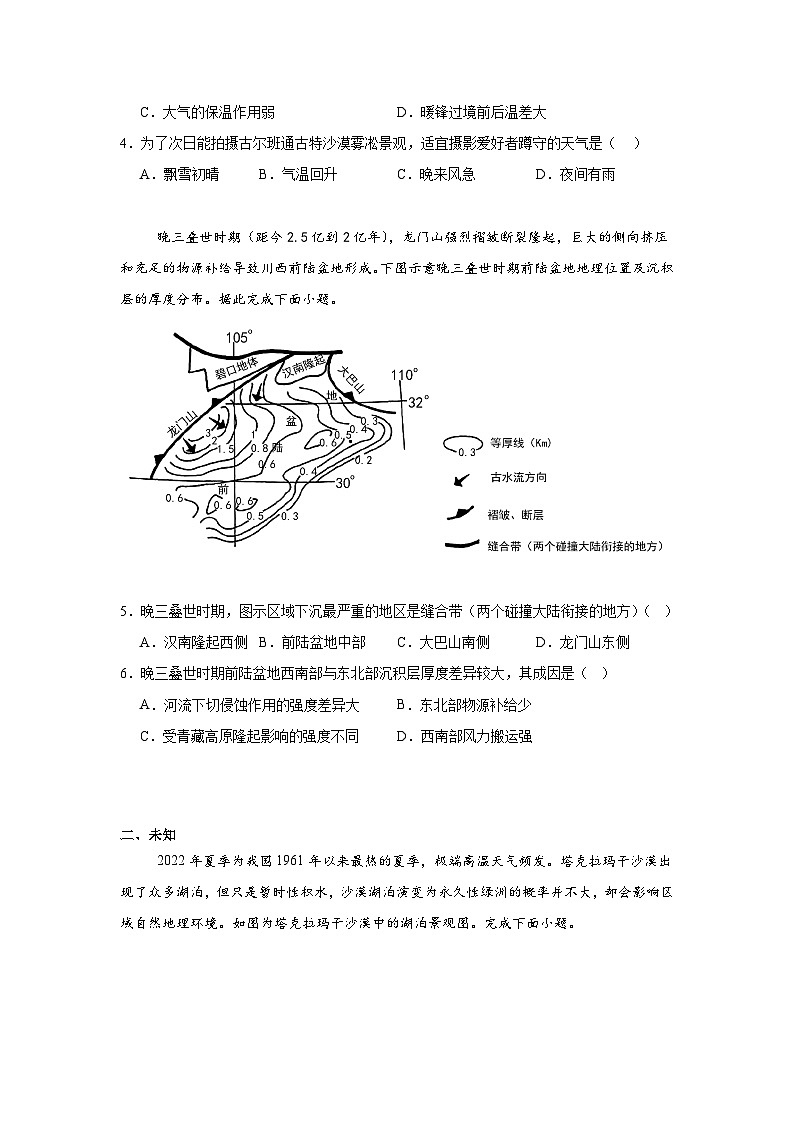 2025届湖北省部分高中协作体高三3月一模联考地理试题（附答案）第2页