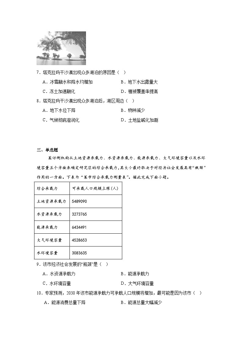 2025届湖北省部分高中协作体高三3月一模联考地理试题（附答案）第3页