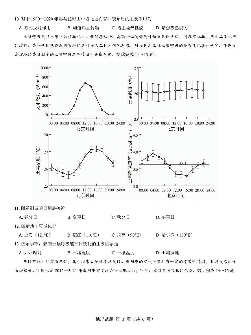 西北名校教研联盟2025届高三下学期2月联考地理试卷（含解析）第3页