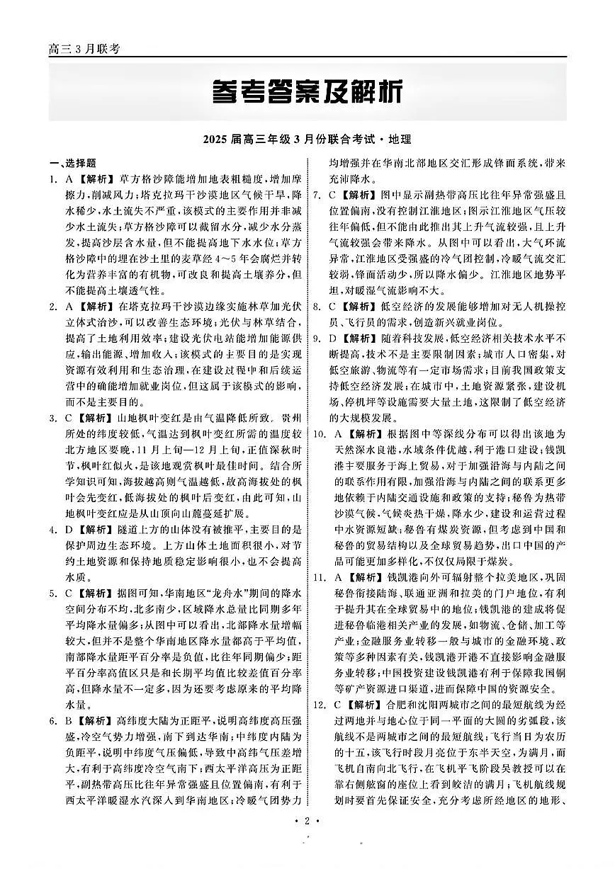 点石联考地理答案第2页