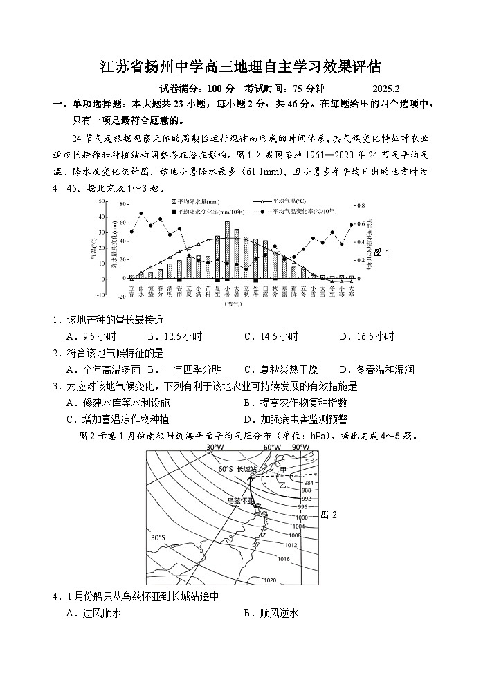江苏省扬州中学2024-2025学年高三下学期2月月考地理试题+答案第1页