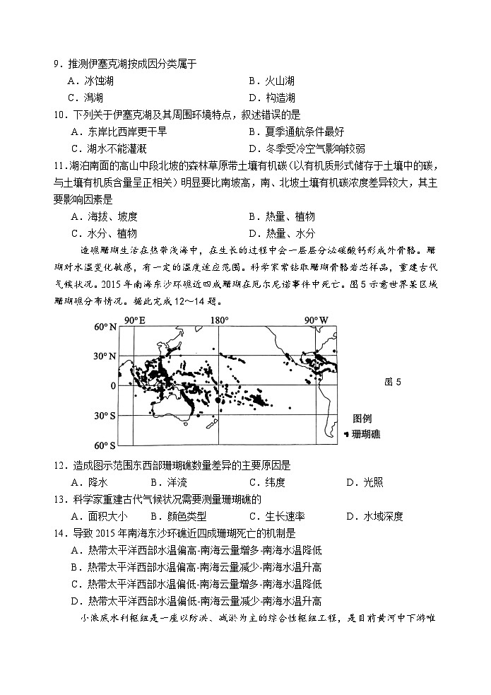 江苏省扬州中学2024-2025学年高三下学期2月月考地理试题+答案第3页