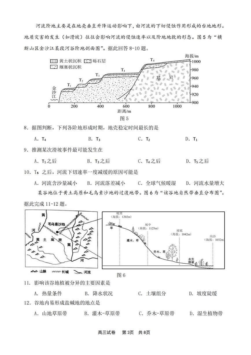 江苏省新高考基地学校2024-2025学年高三下学期期初质量监测地理试卷（含答案）第3页