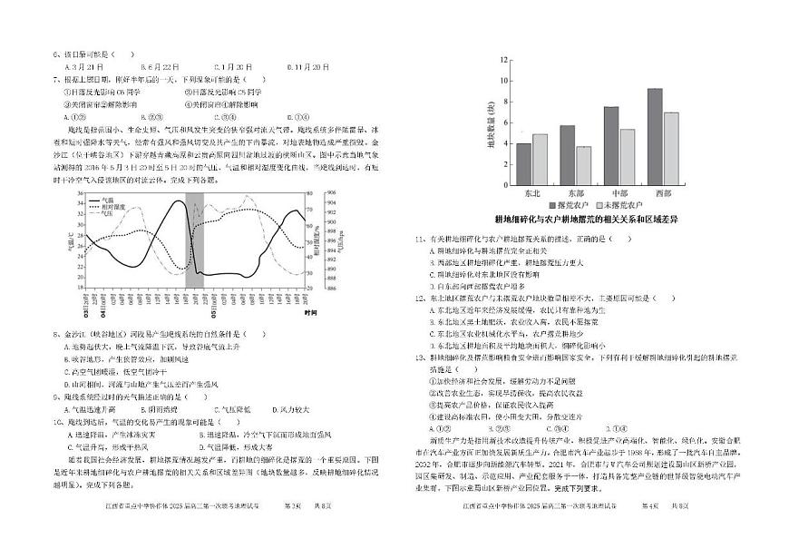 江西省重点中学协作体2025届高三第一次联考地理试题+答案第2页
