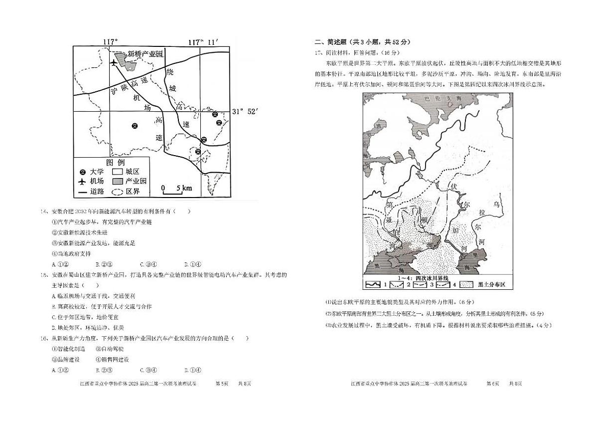江西省重点中学协作体2025届高三第一次联考地理试题+答案第3页