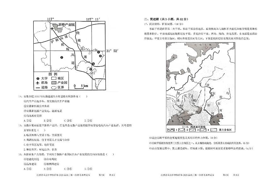江西省重点中学协作体2025届高三第一次联考地理试题+答案第3页