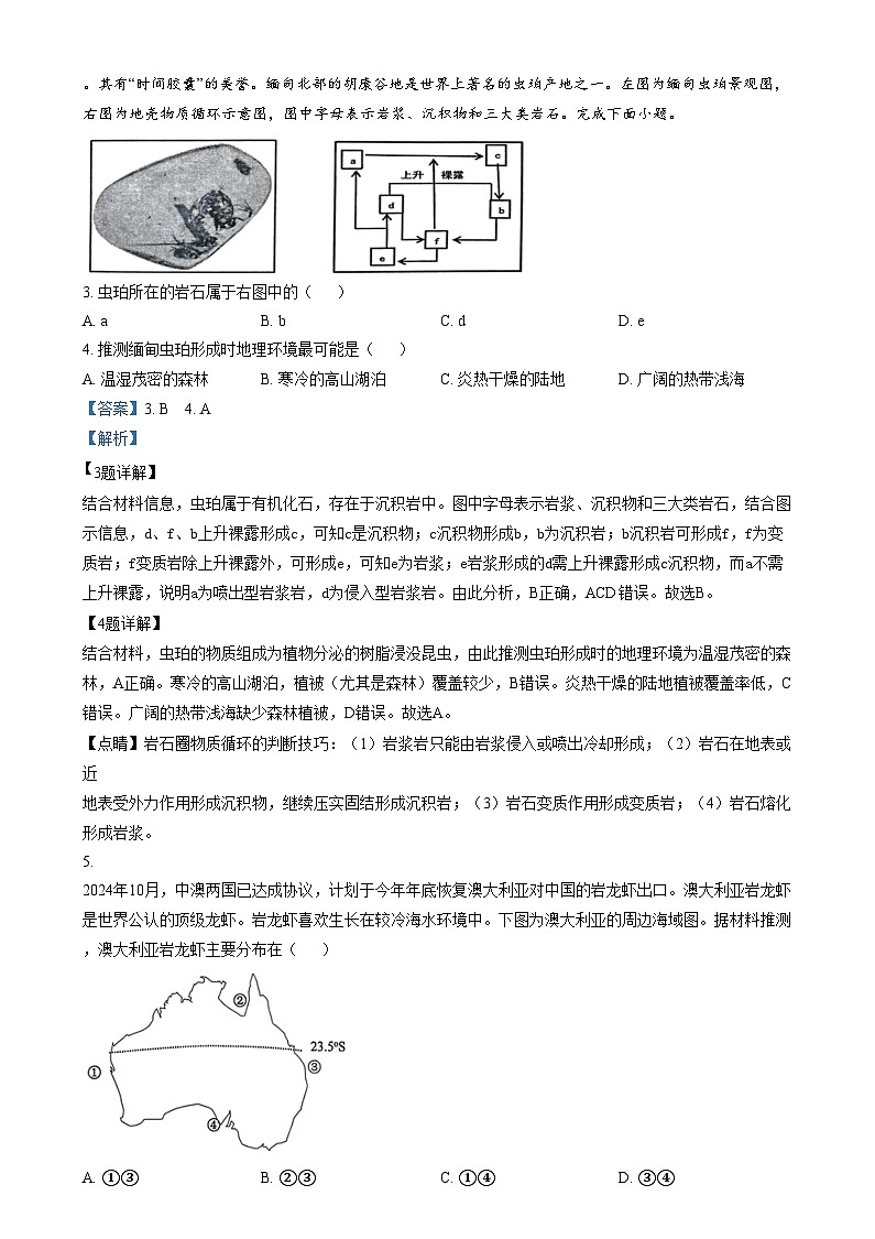 浙江省金丽衢十二校2024-2025学年高三上学期第一次联考地理试题  Word版含解析第2页