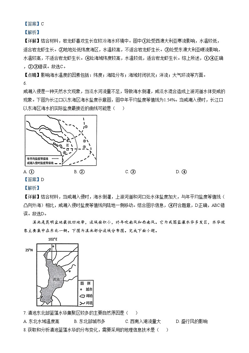 浙江省金丽衢十二校2024-2025学年高三上学期第一次联考地理试题  Word版含解析第3页