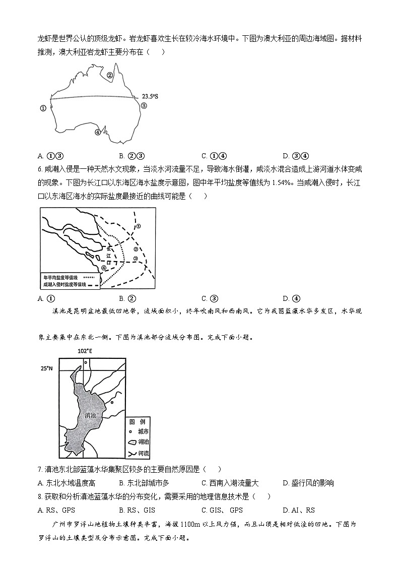 浙江省金丽衢十二校2024-2025学年高三上学期第一次联考地理试题  Word版无答案第2页