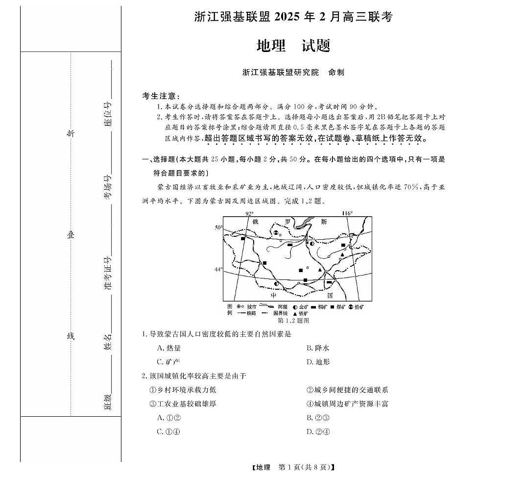 高三强基2月联考卷--地理第1页