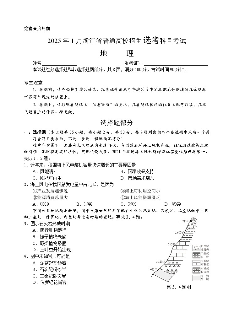 浙江首考2025年1月普通高等学校招生全国统一考试地理+答案第1页