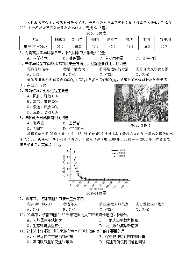 浙江首考2025年1月普通高等学校招生全国统一考试地理+答案第2页